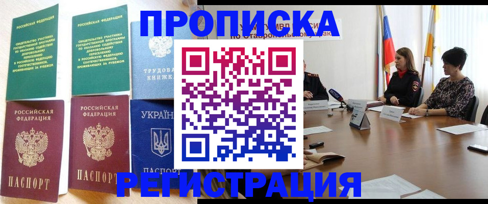 прописка для военкомата в Беломорске
