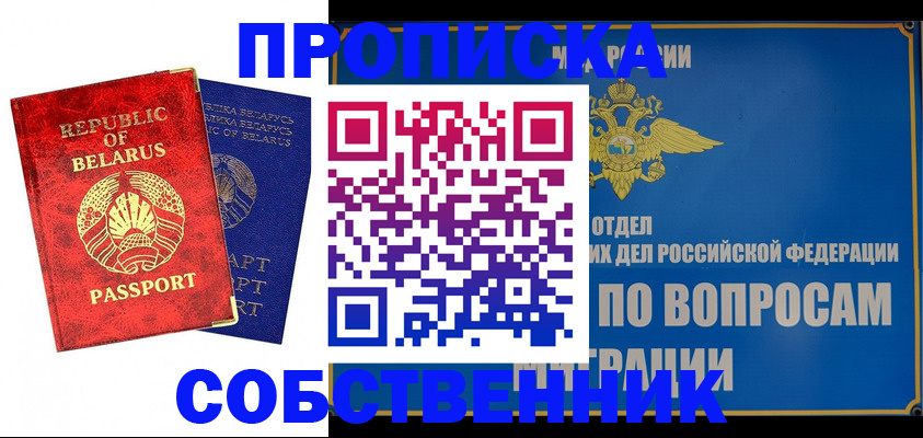 прописка штамп в Беломорске