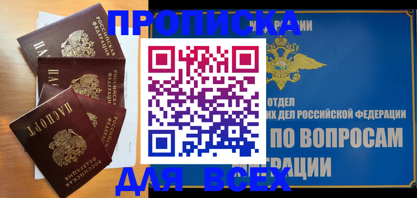 прописка для школы в Беломорске